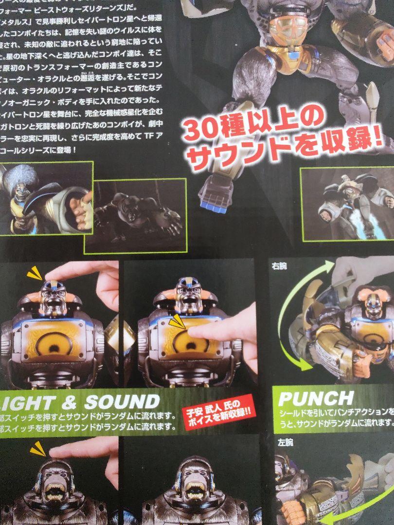 ビーストウォーズ•リターンズ リターンズコンボイ 復刻版
