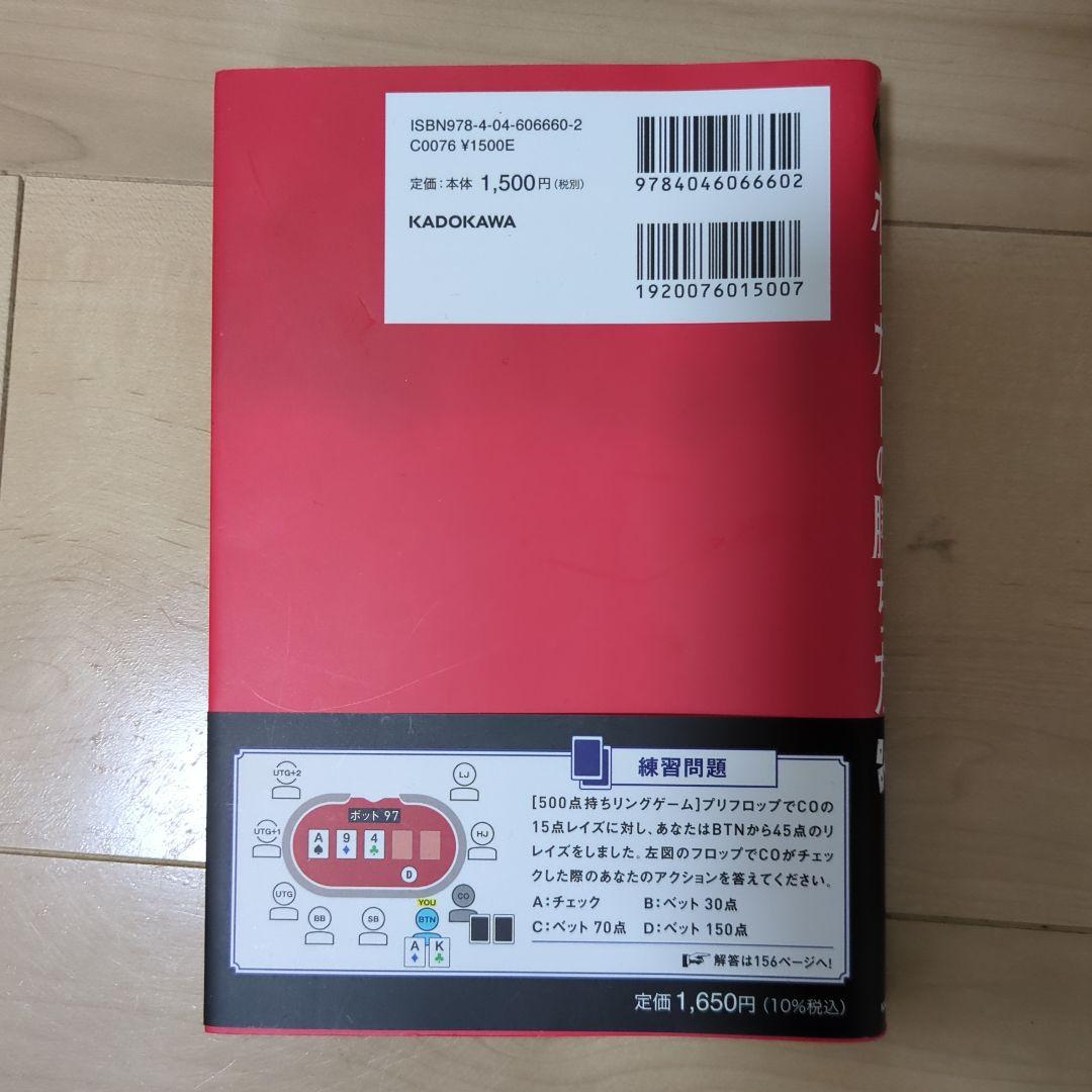 7日で完全攻略! 世界一やさしいポーカーの勝ち方 | 世界の
