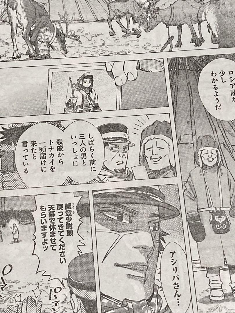 WEB限定カラー ゴールデンカムイ 本誌切り抜き 176話 青年漫画 青年漫画