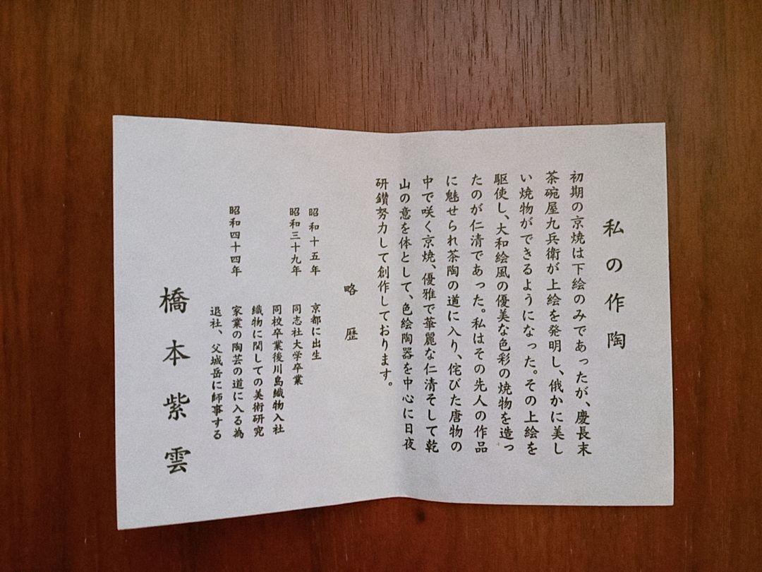 新品・未使用】橋本紫雲 抹茶茶碗 箱あり