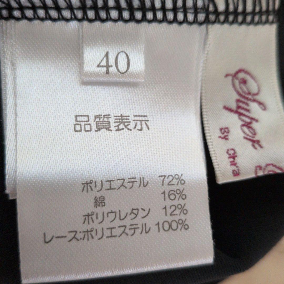 スーパービューティー レッチパンツ40 ブラック 裾レースリボン