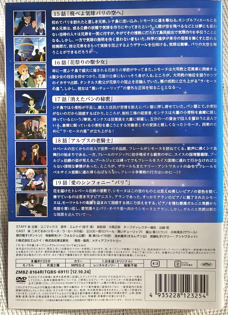 昭和アニメ【ラ・セーヌの星】全巻セットDVD (パリの情報誌のおまけ付き)
