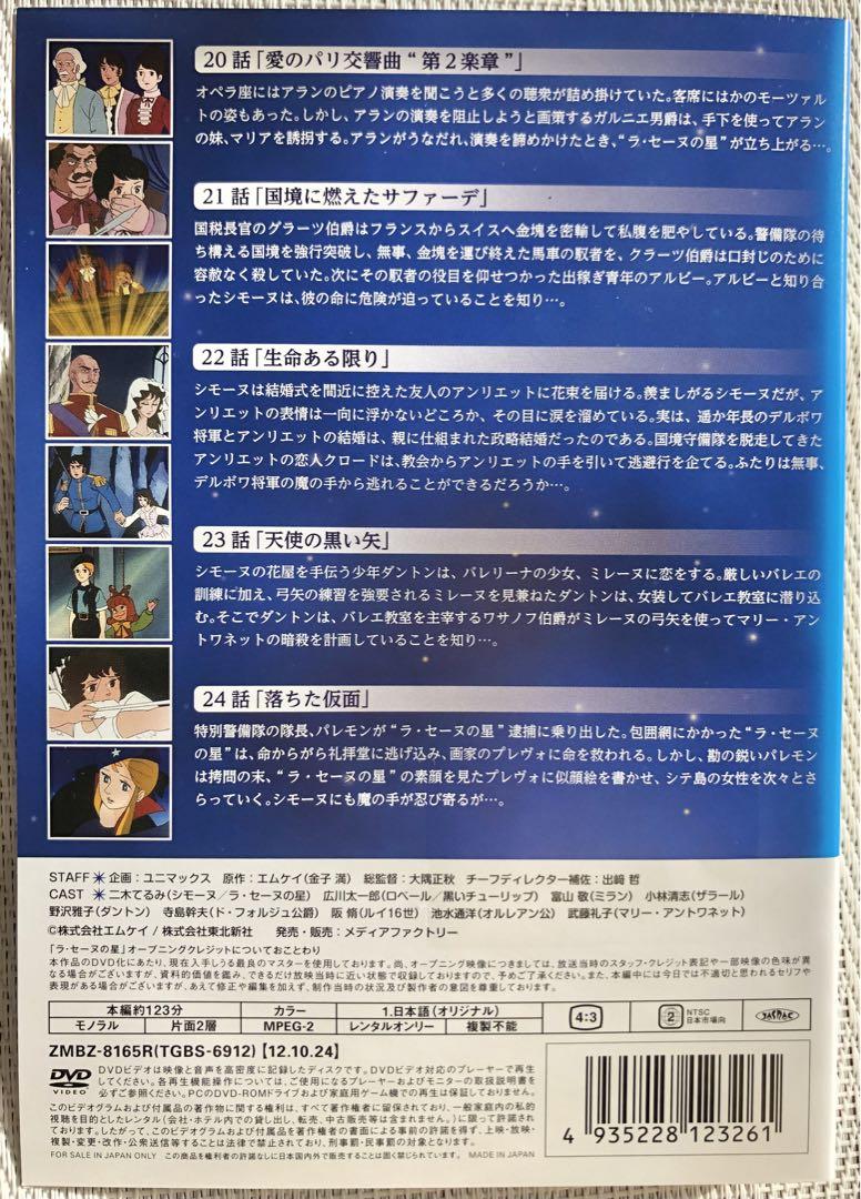昭和アニメ【ラ・セーヌの星】全巻セットDVD (パリの情報誌のおまけ付き)