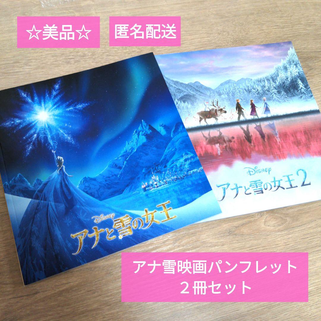 ディズニー アナと雪の女王2 パンフレット - メルカリ