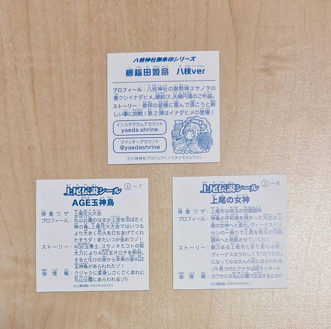 ★新品★　上尾伝説　3種コンプ　マイナーシール　ガムラツイスト　ラーメンばあ