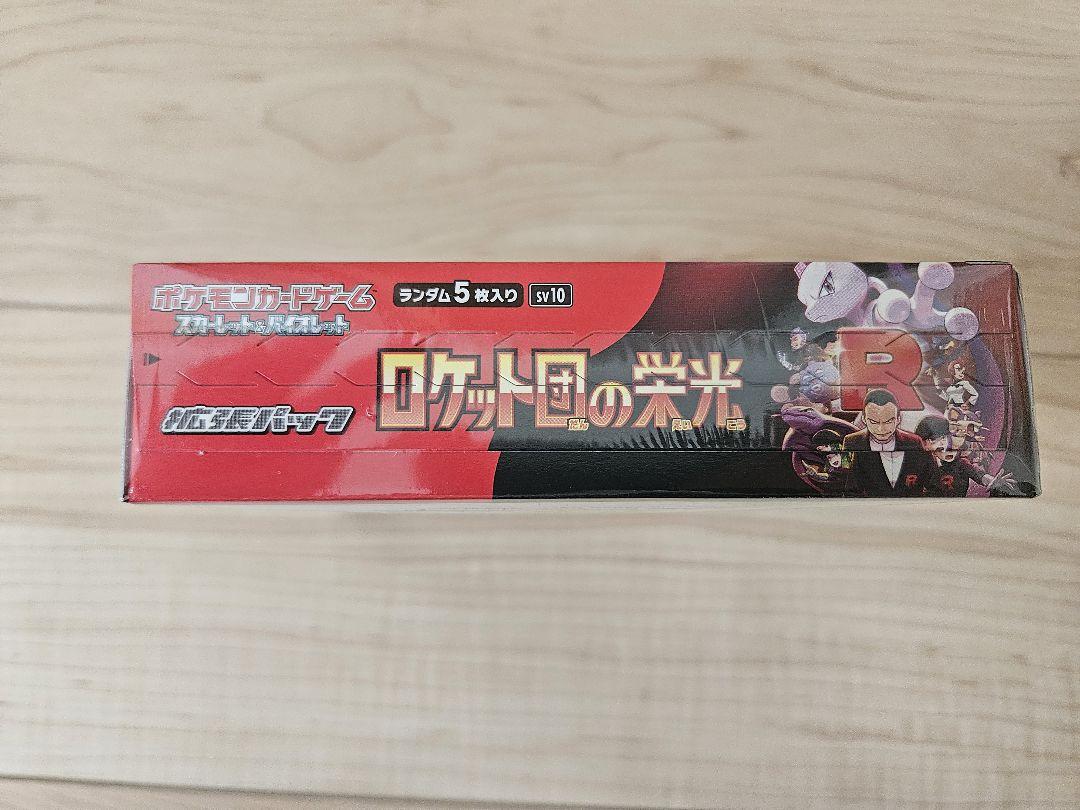 ロケット団の栄光　１BOX　シュリンク付き