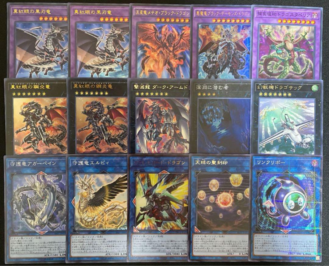 まとめ買い機能大歓迎！！真紅眼の黒竜【レッドアイズ】デッキ　本格構築