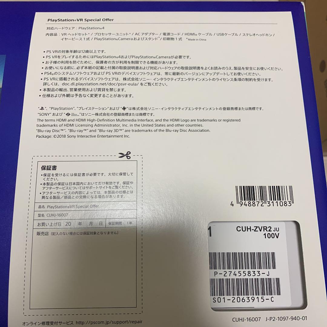 激安大特価SALE PlayStation VR Special Offer KQNBe-m68007014339 最新品即納