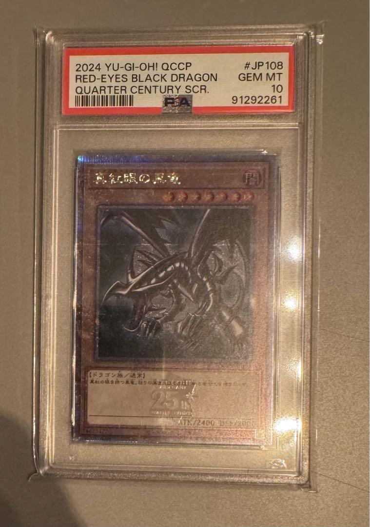 遊戯王　ドラグーンオブレッドアイズ 25th PSA10 遊戯王 超魔導竜騎士 ドラグーン・オブ・レッドアイズ 25th