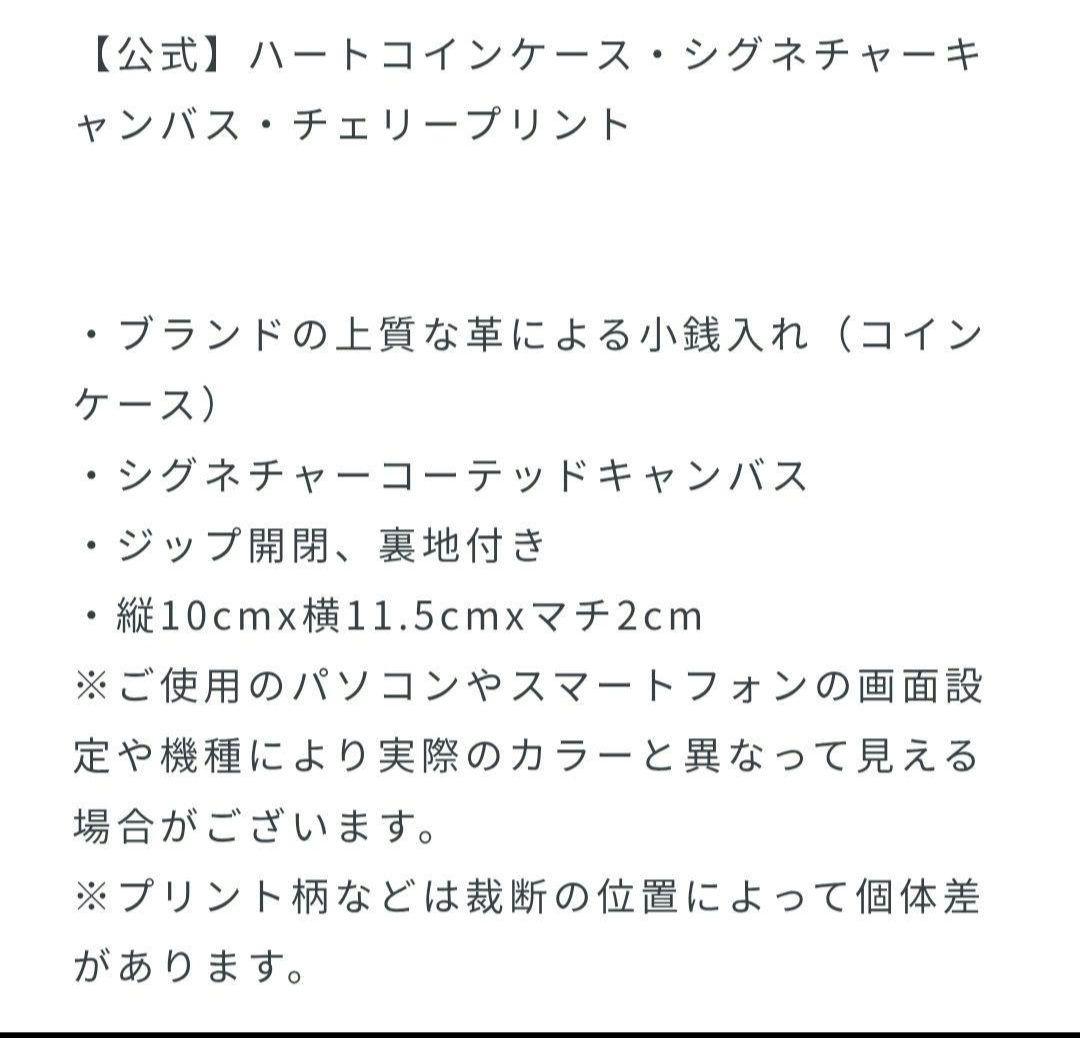 COACH コーチ ハートコインケース シグネチャーキャンバス チェリープリント