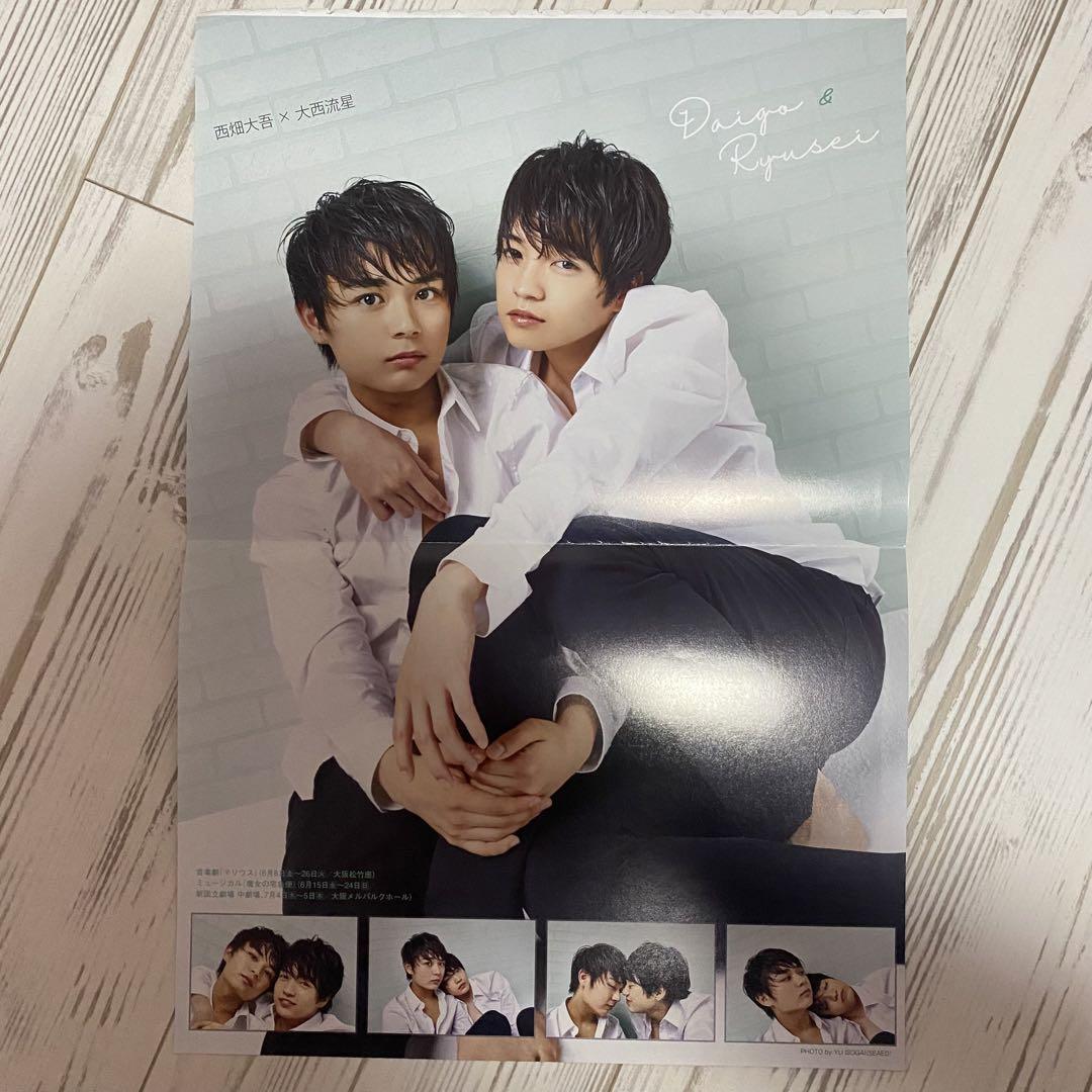 西畑大吾 大西流星 Sexy Zone ピンナップ ポスター 中島健人