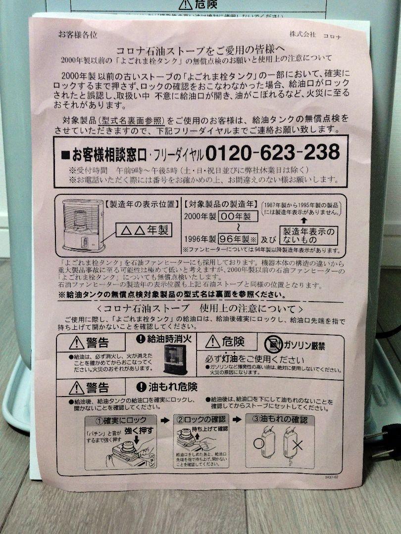 コロナ 石油ファンヒーター FH-G3222E2 (2022年製) 動作確認済み