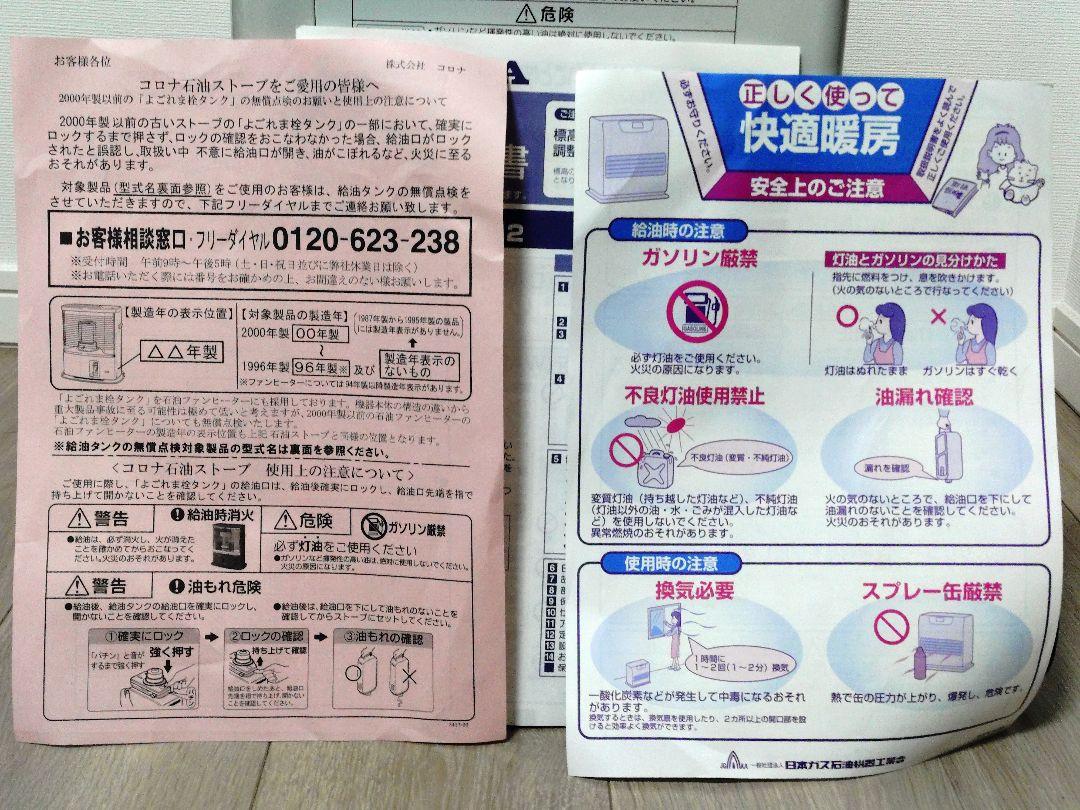 コロナ 石油ファンヒーター FH-G3222E2 (2022年製) 動作確認済み