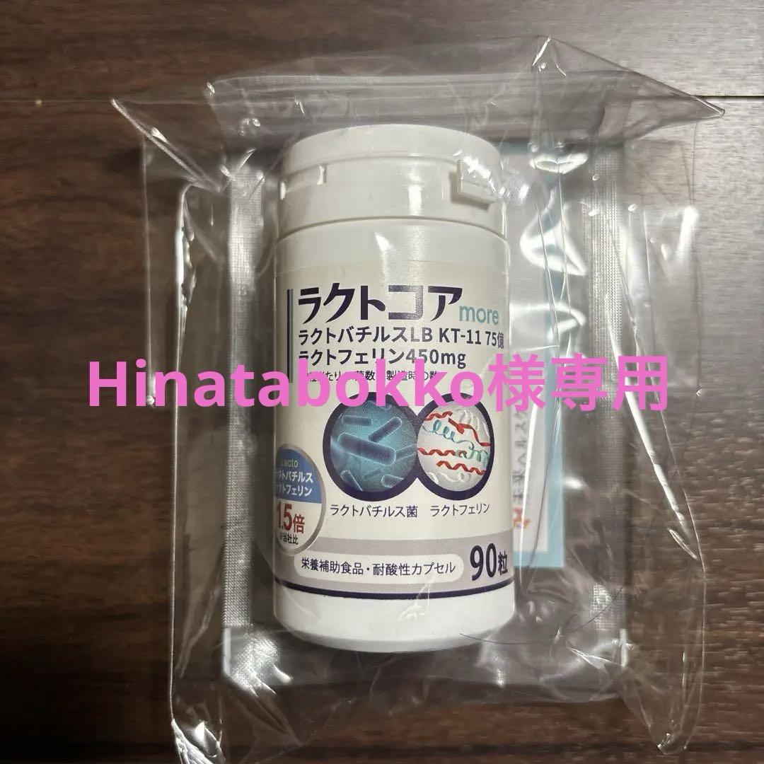 ラクトコアmore 90粒 【リトマス試験紙付き】