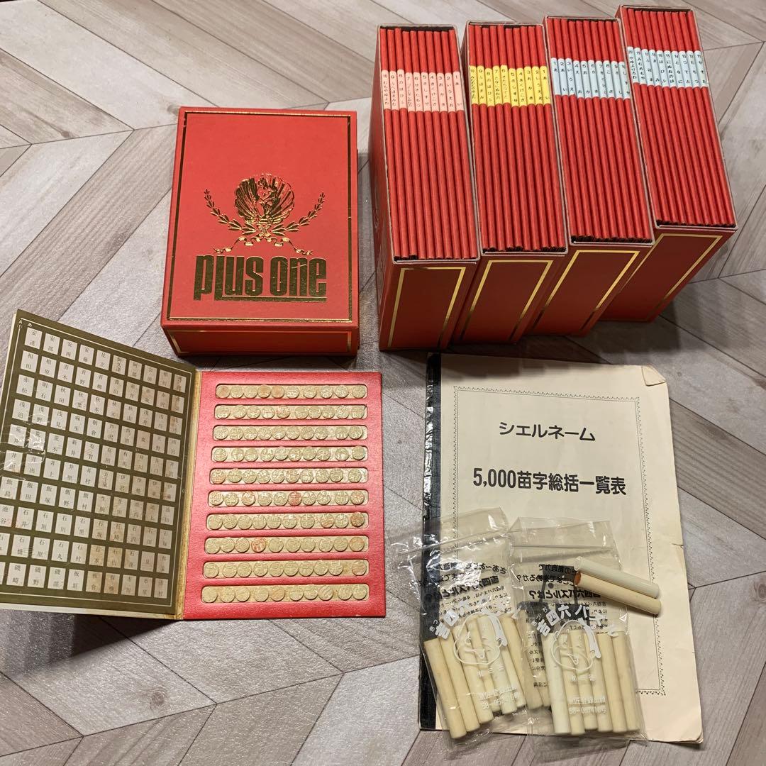 シェルネームPLUS ONE