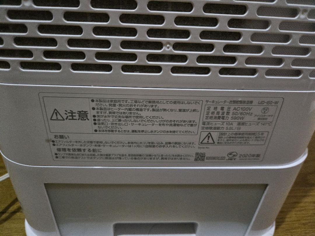 IRIS OHYAMA 除湿機 スタイリッシュホワイト