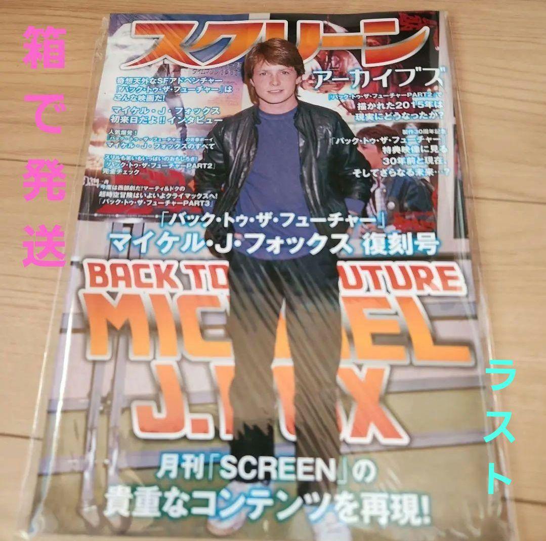 スクリーン バックトゥザフューチャー BTTF マイケルJフォックス