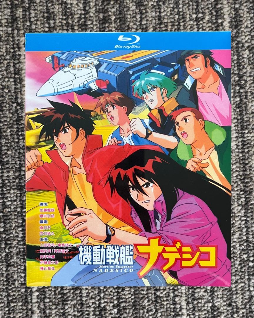 機動戦艦ナデシコBlu-ray