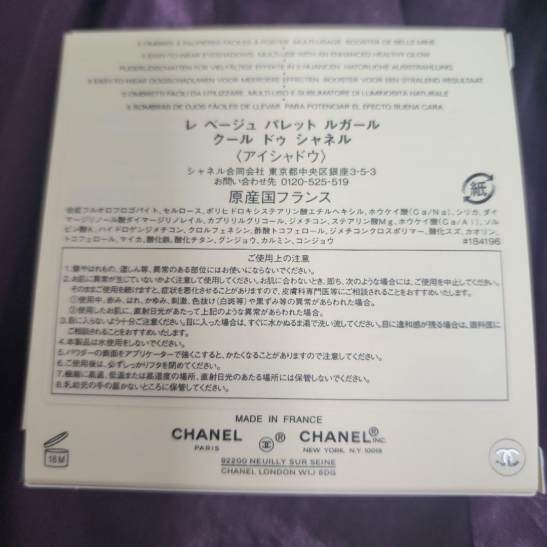 レ ベージュ パレット ルガール クール ドゥ シャネル