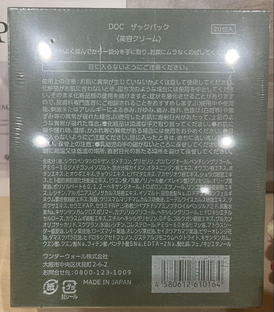 ザックパック20回分　zacpack docskincare ドックスキンケア