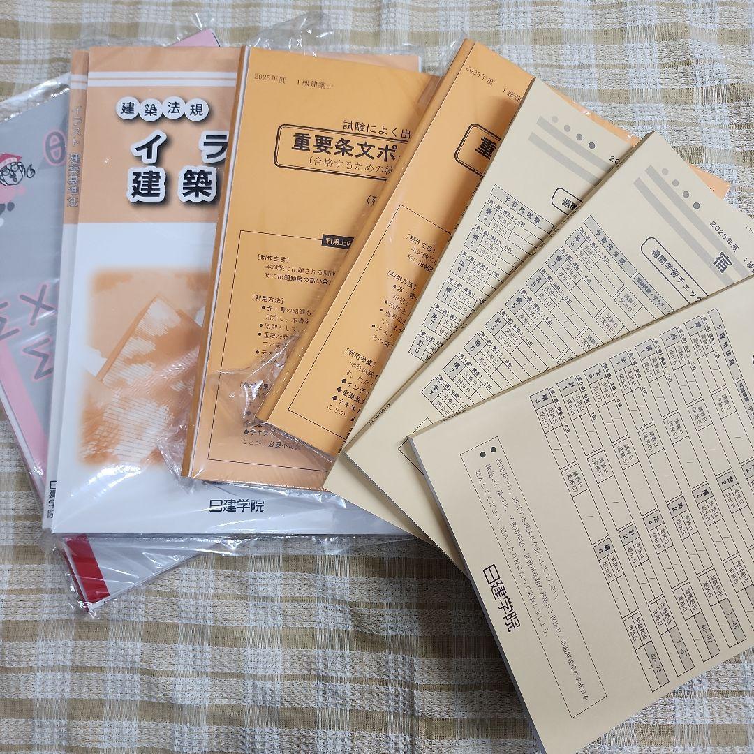 驚きの価格 裁断本】最新2025年（令和7年）日建学院1級建築士テキスト問題集 語学・辞書・学習参考書