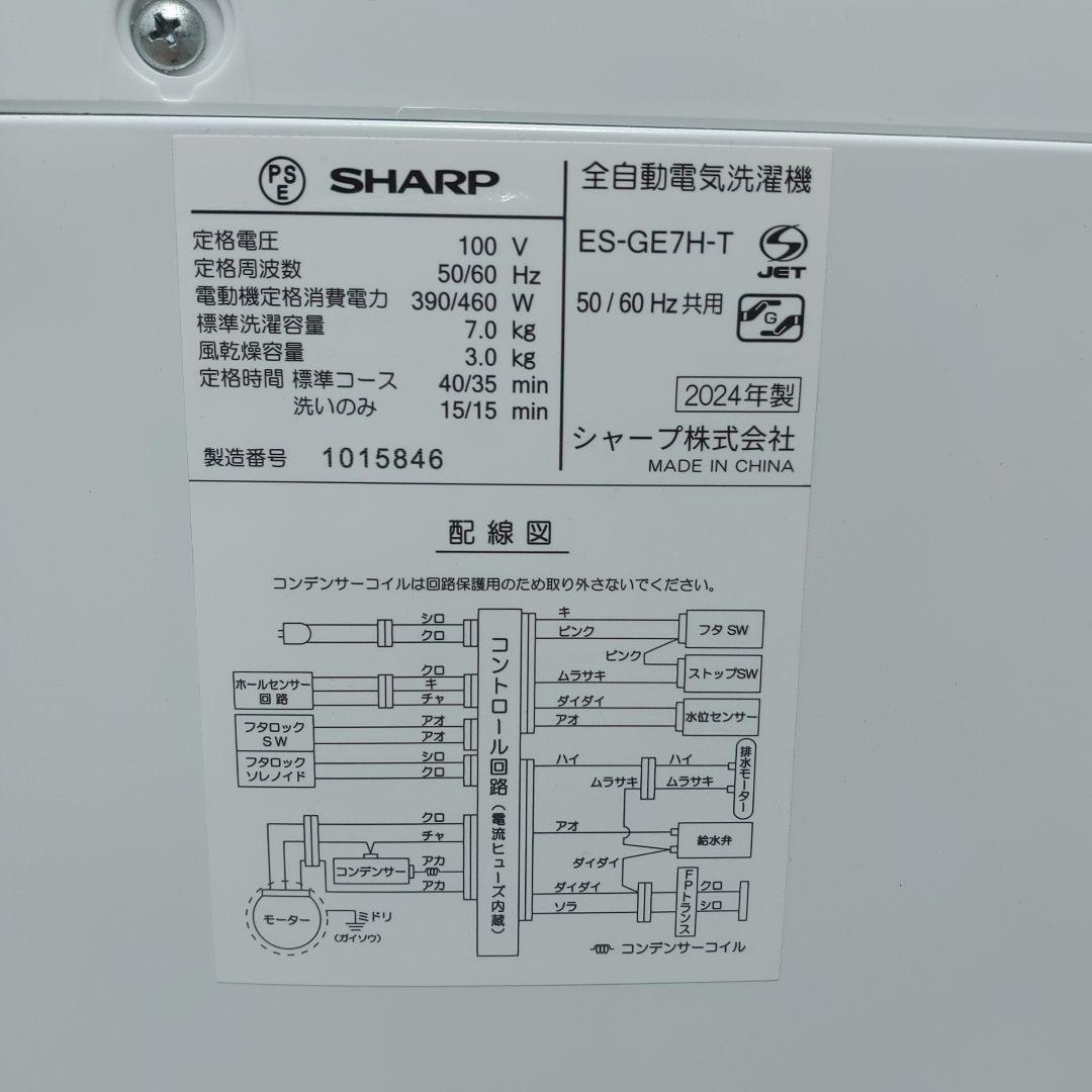 高年式‼️SHARP 洗濯機　2024年製品　7.0kg ホワイト
