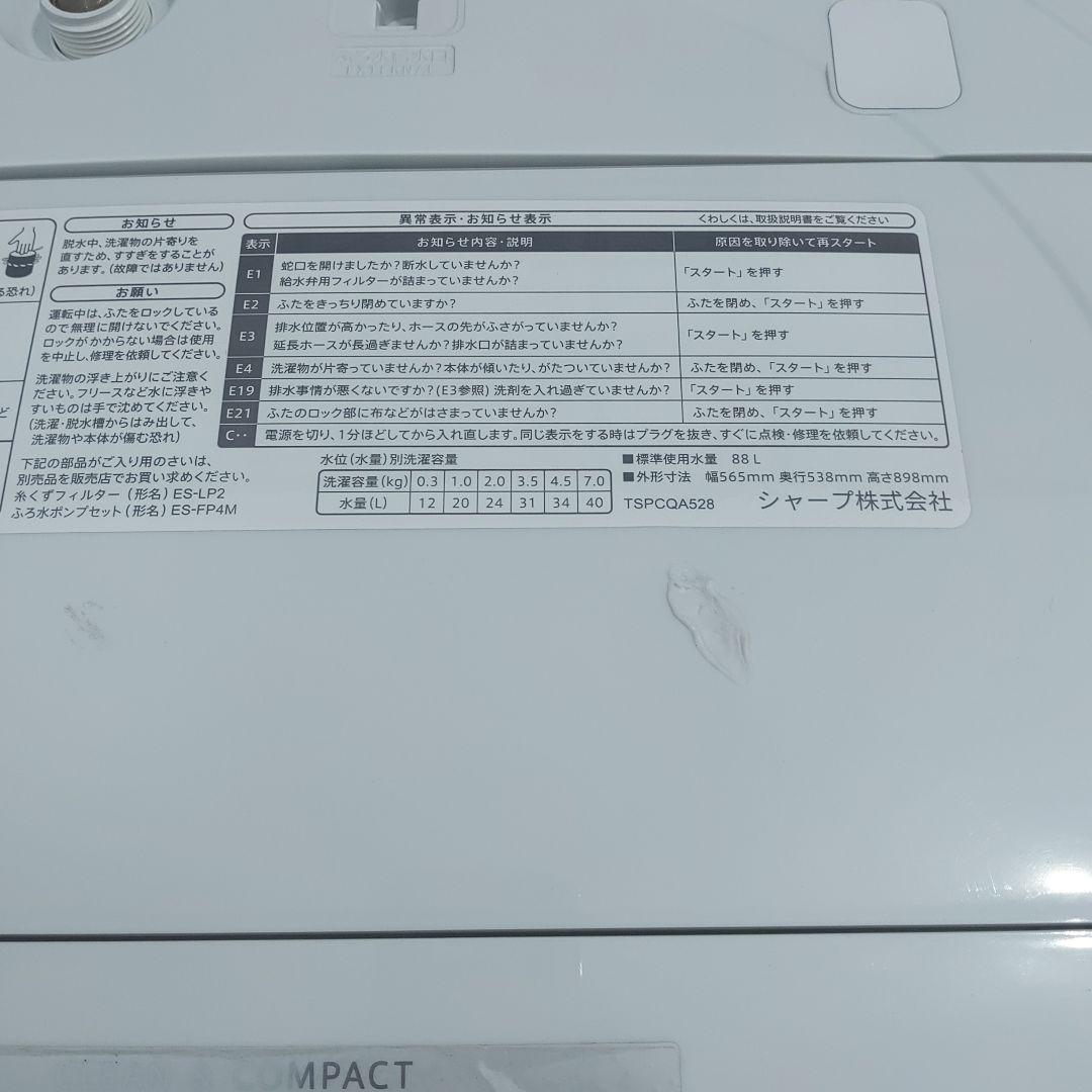 高年式‼️SHARP 洗濯機　2024年製品　7.0kg ホワイト