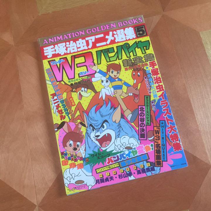 メルカリ 手塚治虫アニメ選集5 w3 バンパイヤ 新宝島 アート メルカリ 手塚治虫アニメ選集5 w3 バンパイヤ 新宝島 アート
