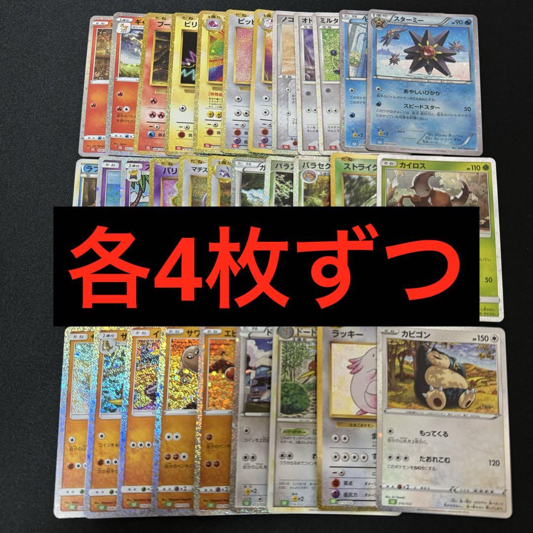 ポケモンカードclassic ポケモン 32種類 4セット