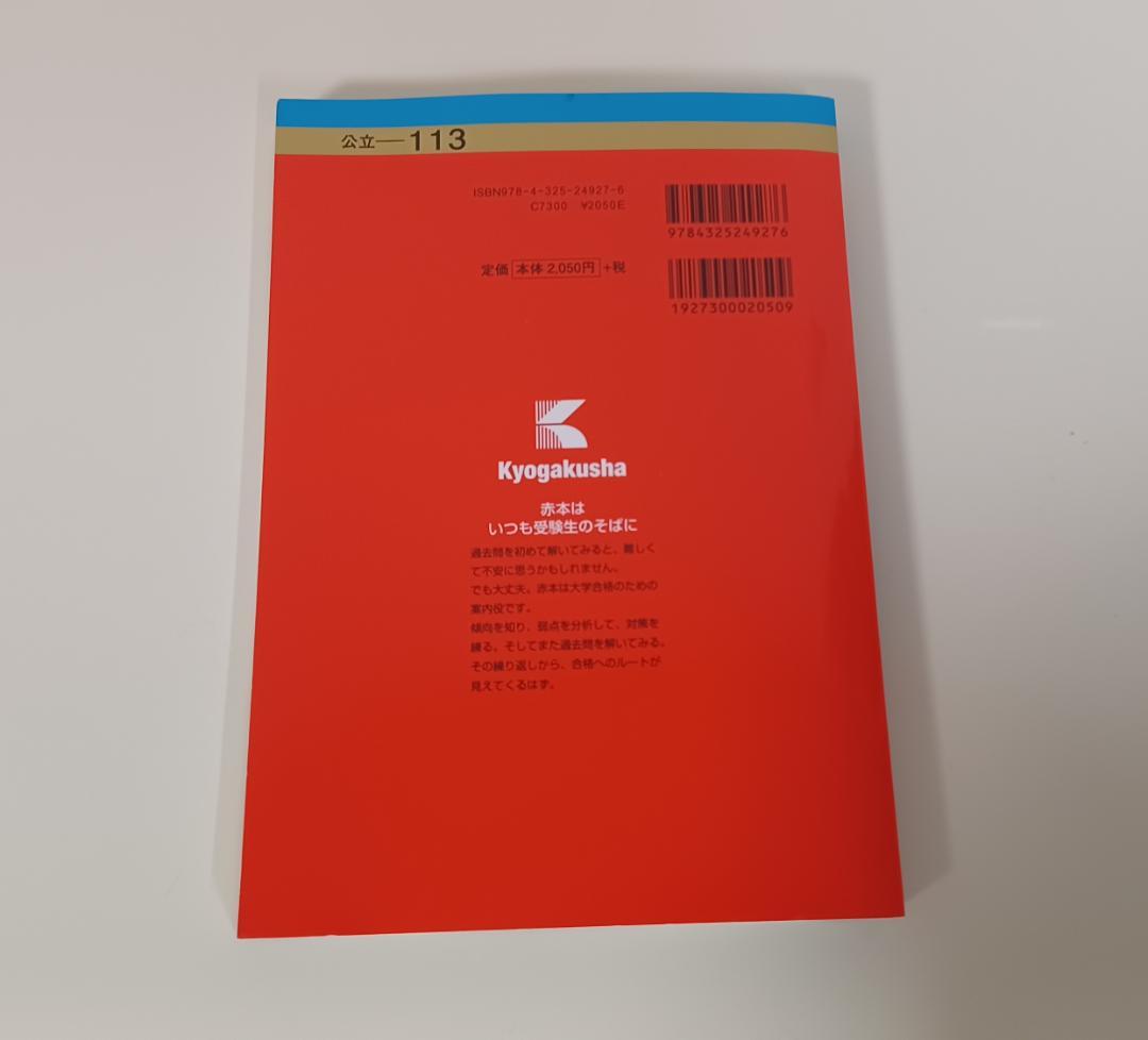 大阪公立大学（中期日程）｜「赤本」の教学社 大学過去問題集