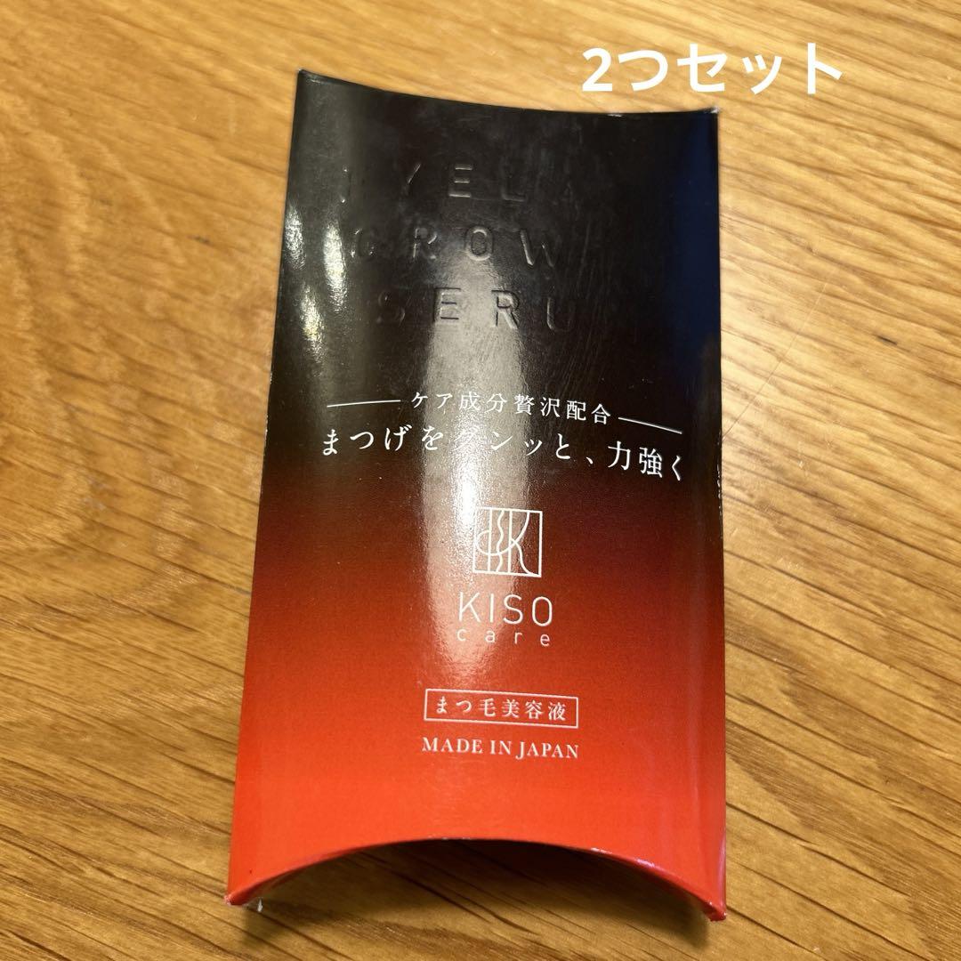 KISO 基礎化粧品研究所まつ毛美容液2個セット