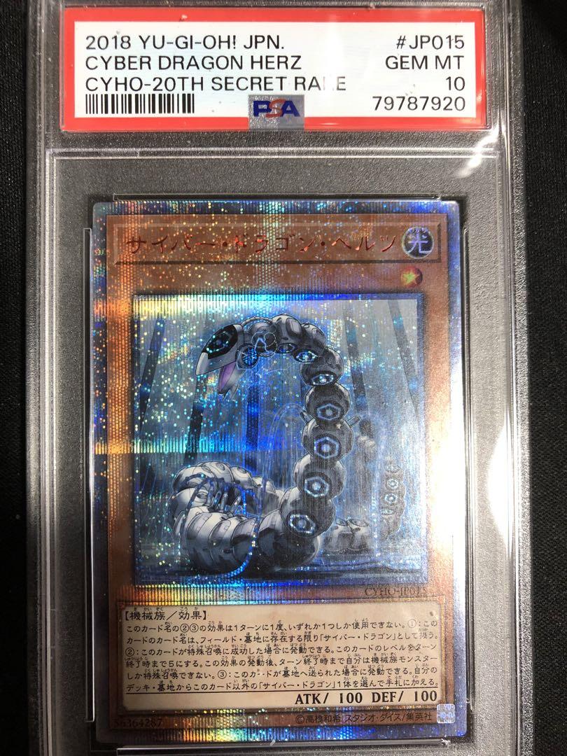 【PSA10】サイバードラゴンヘルツ　20th PSA10】サイバードラゴンヘルツ 20th