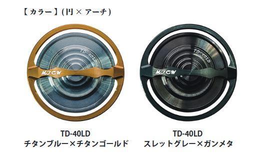 MTCW　ドラグノブ TD システム TD-40LD ダイワ　選択です