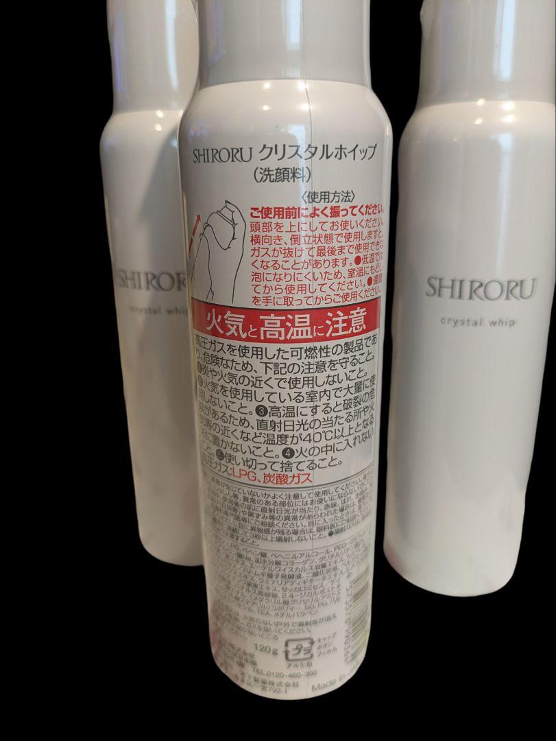 新品 SHIRORU クリスタルホイップ 120g 3本 送料込み 洗顔料