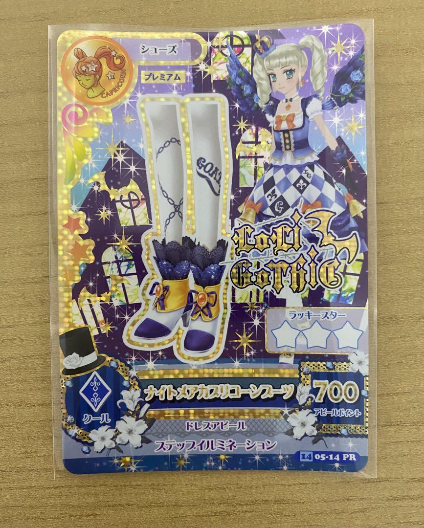 アイカツ ナイトメアカプリコーンコーデ 藤堂ユリカ - メルカリ