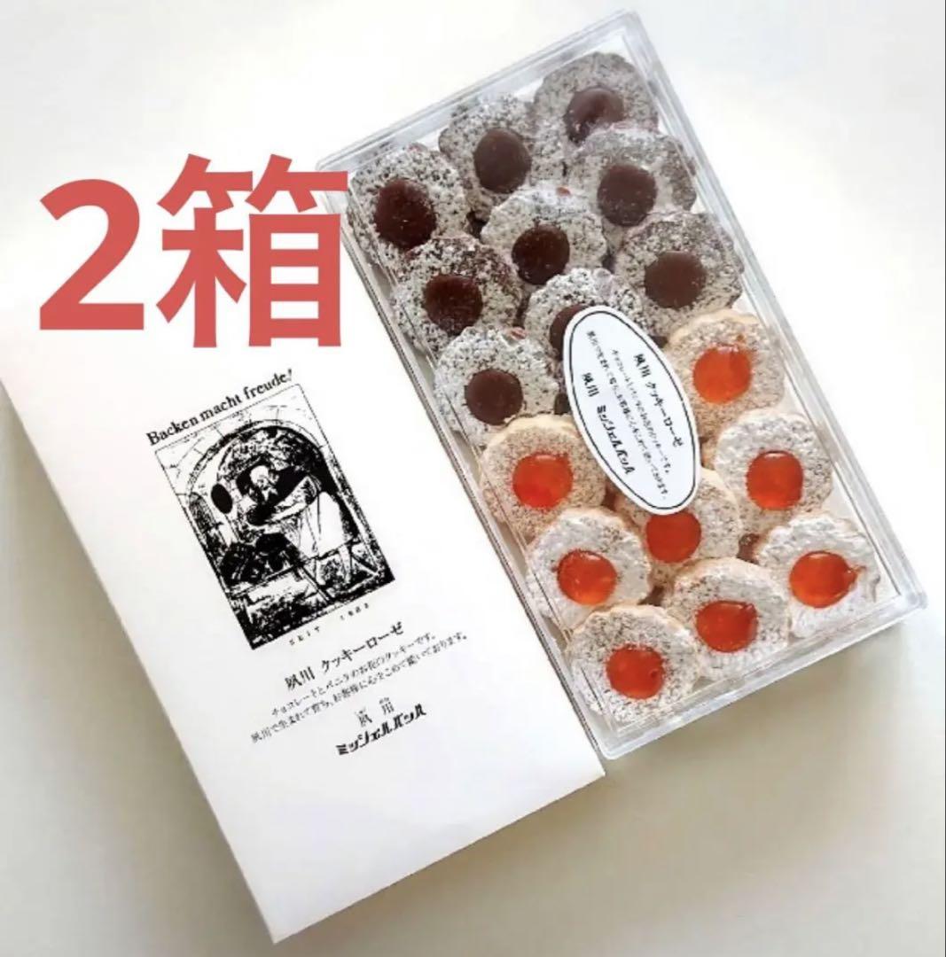 ミッシェルバッハのクッキーローゼ　2箱