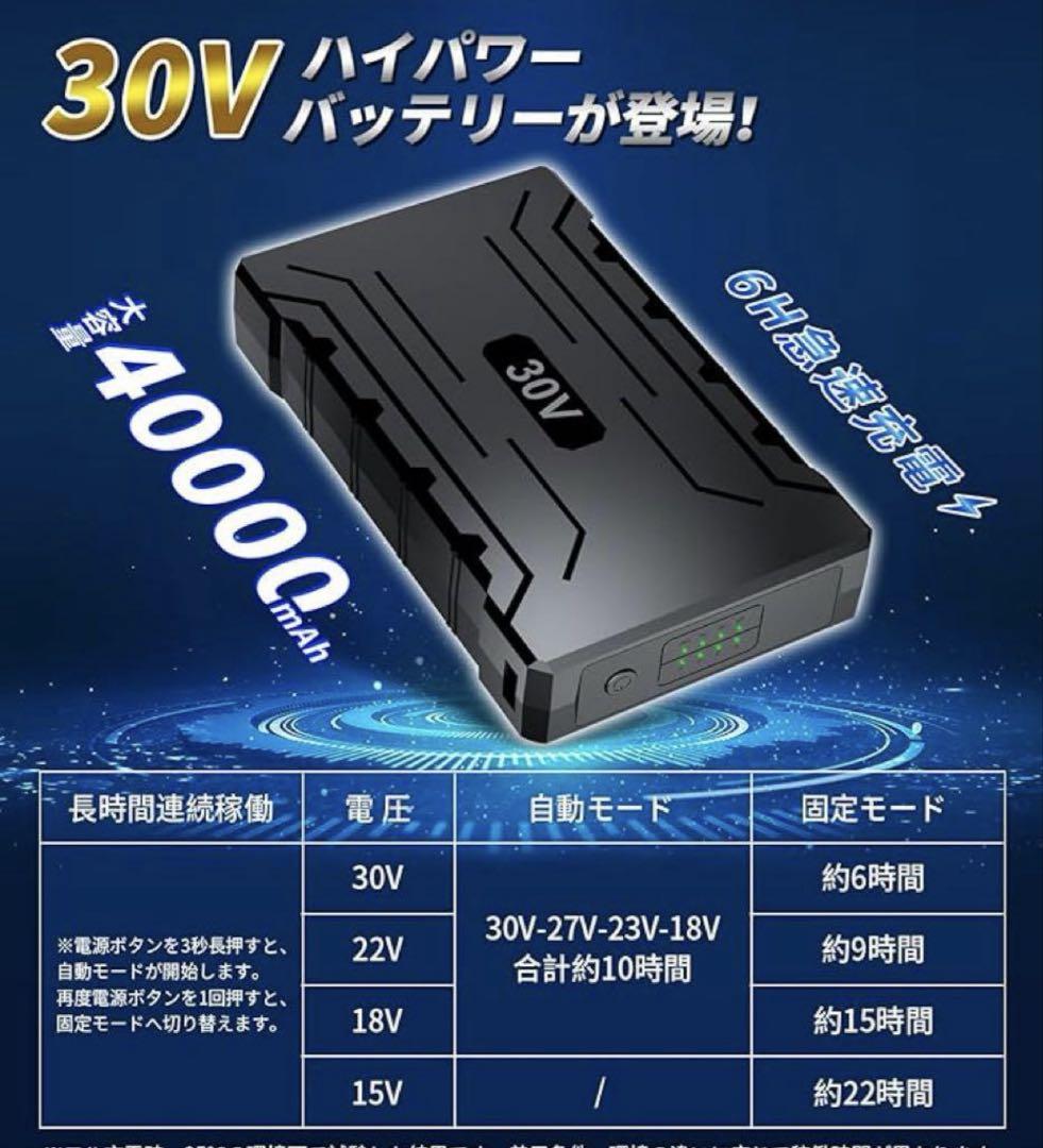 2025年 空調服 空調作業服ファンバッテリーセット 大容量 40000 30V