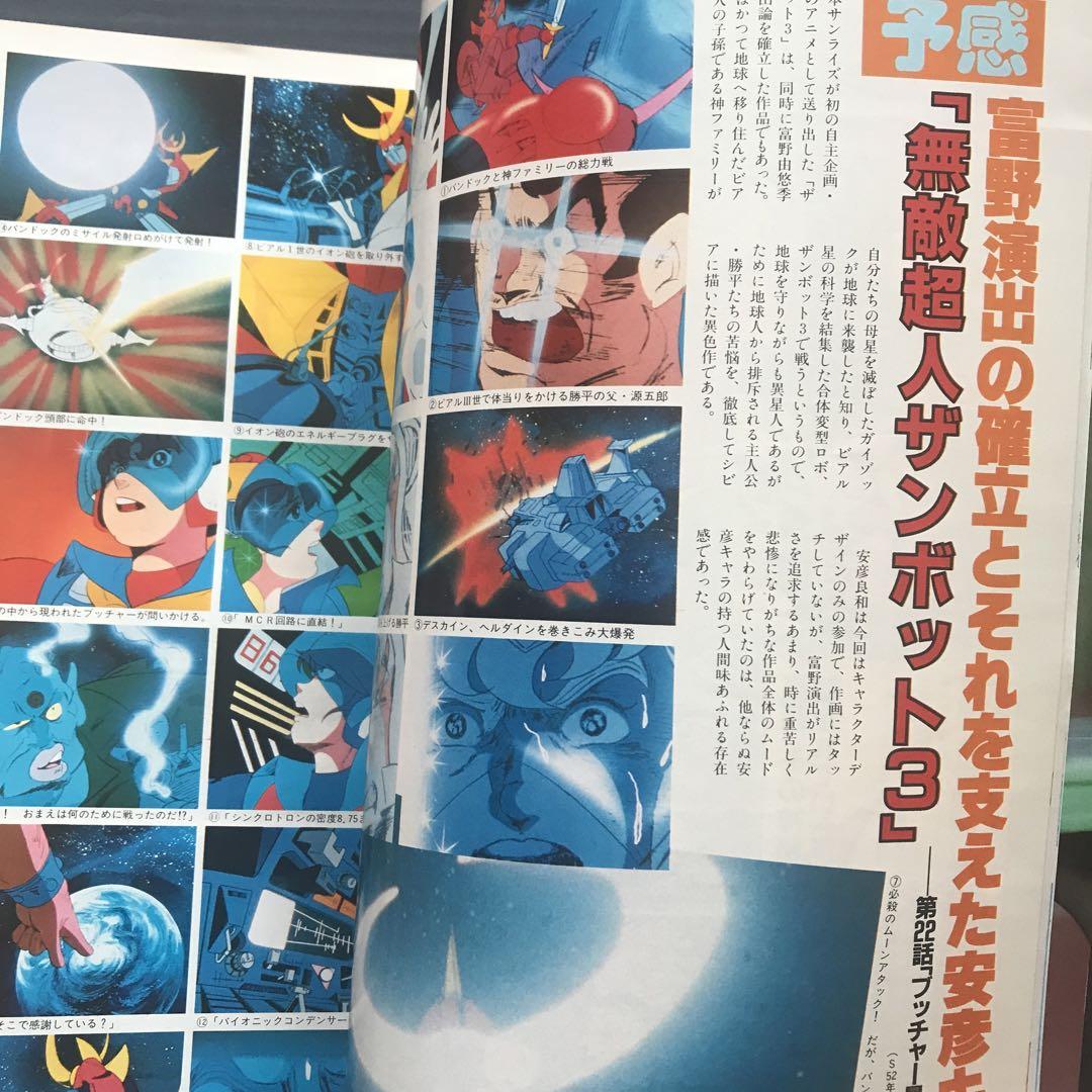 アニメージュ1984年7月号　創刊6周年　とんがり帽子のメモル