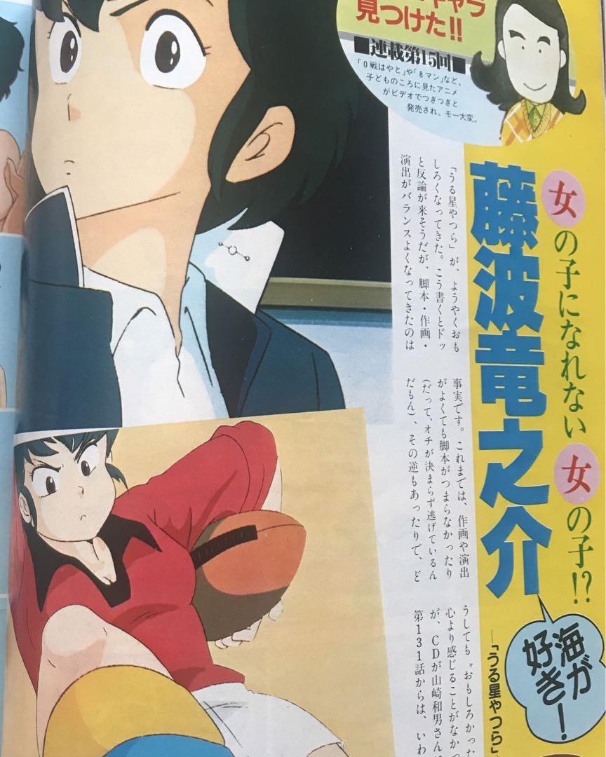 アニメージュ1984年7月号　創刊6周年　とんがり帽子のメモル