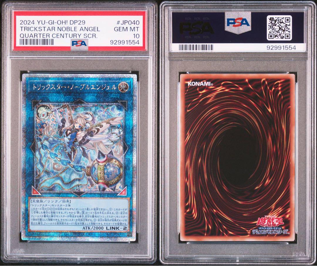 【PSA10】トリックスター・ノーブルエンジェル 25th クオシク 本日限定】トリックスターノーブルエンジェル 25th クオシク