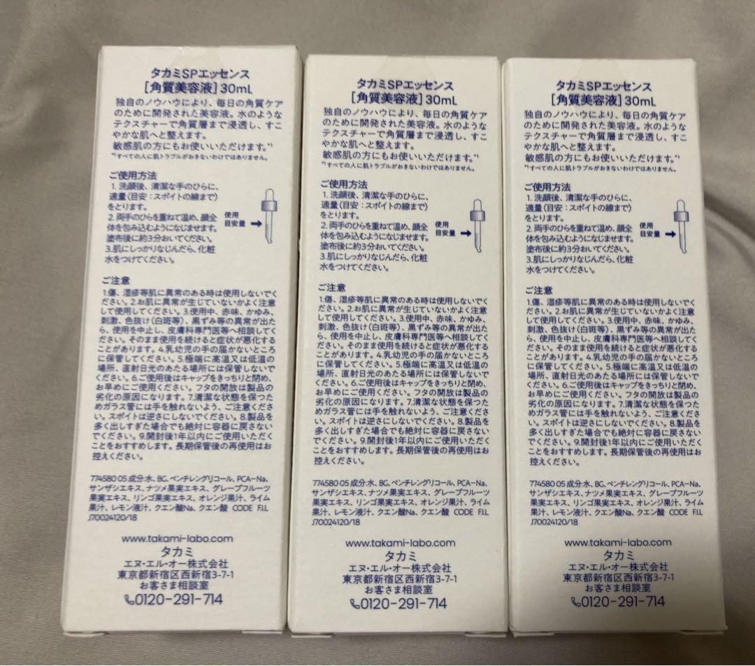 タカミスキンピール30ml 新品　3本セット