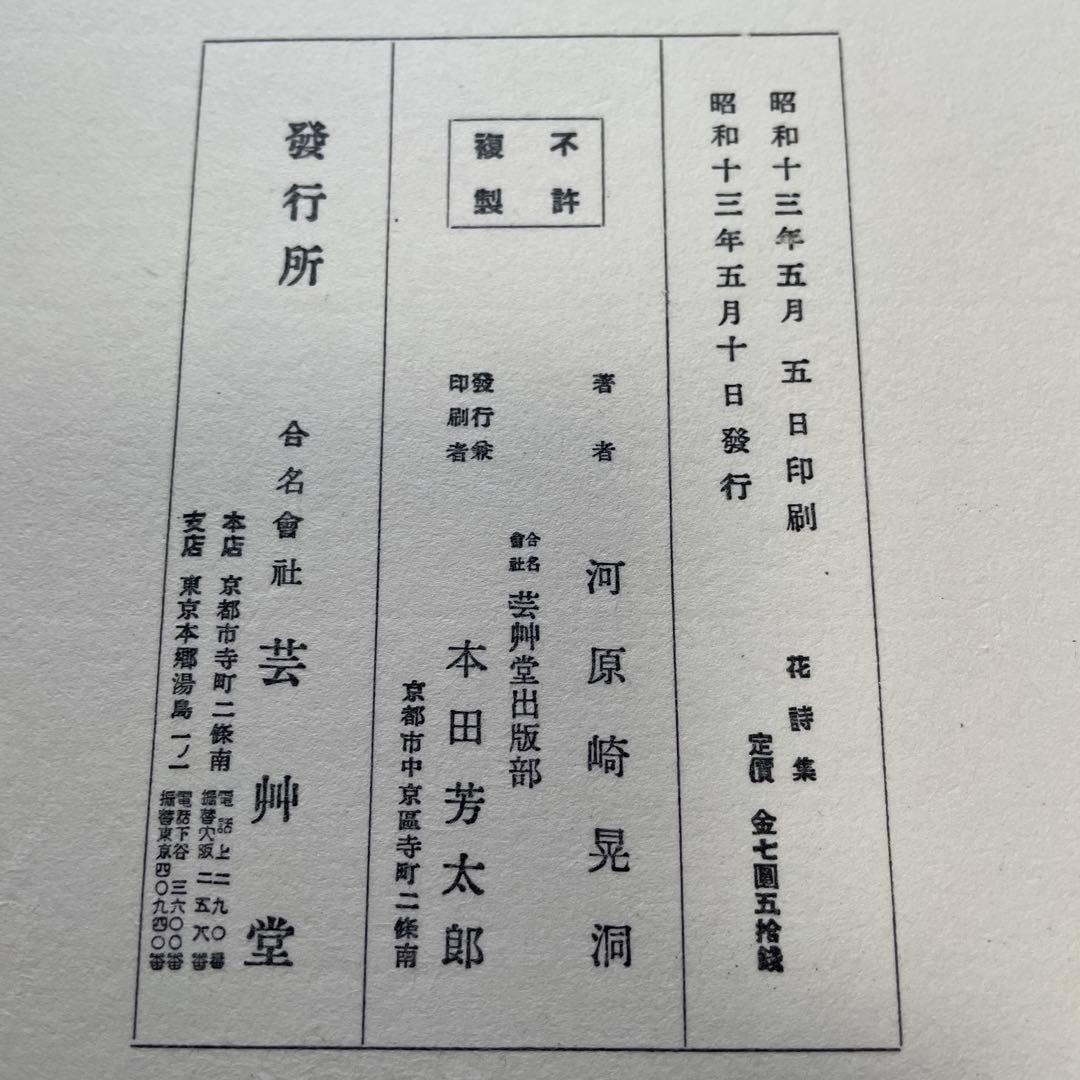 元版‼️花詩集 六 雲霞の巻 元版‼️花詩集 六 雲霞の巻