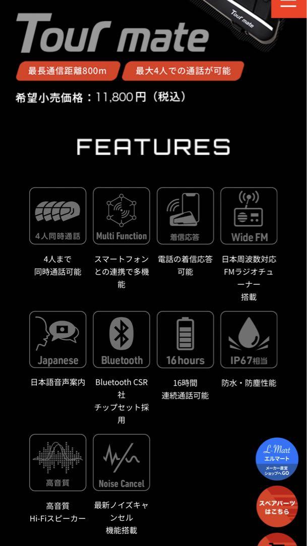 CIEL Tour mate インカム