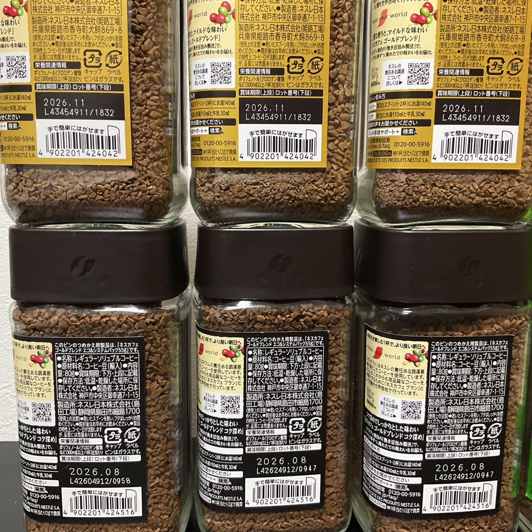 ネスカフェゴールドブレンド 80g 3種12個セット