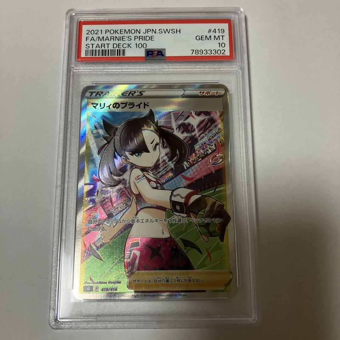 マリィのプライド SR PSA10 - メルカリ