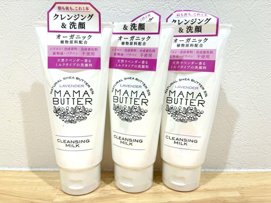 ママバター クレンジング ミルク オーガニックラベンダーの香り 3本セット