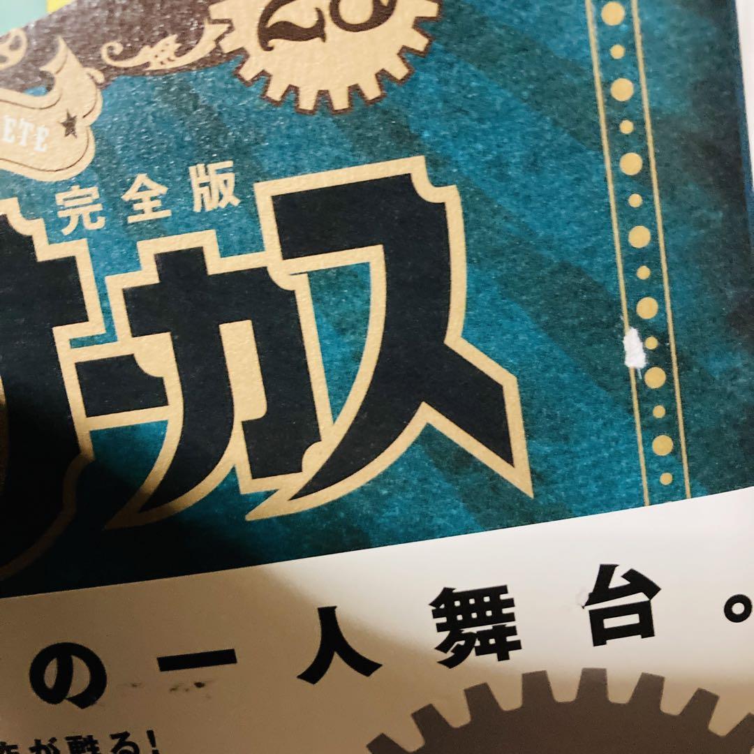 韓国ブランド通販サイト 25巻 完全版 からくりサーカス 藤田和日郎 メルカリ - 帯付き 初版 青年漫画