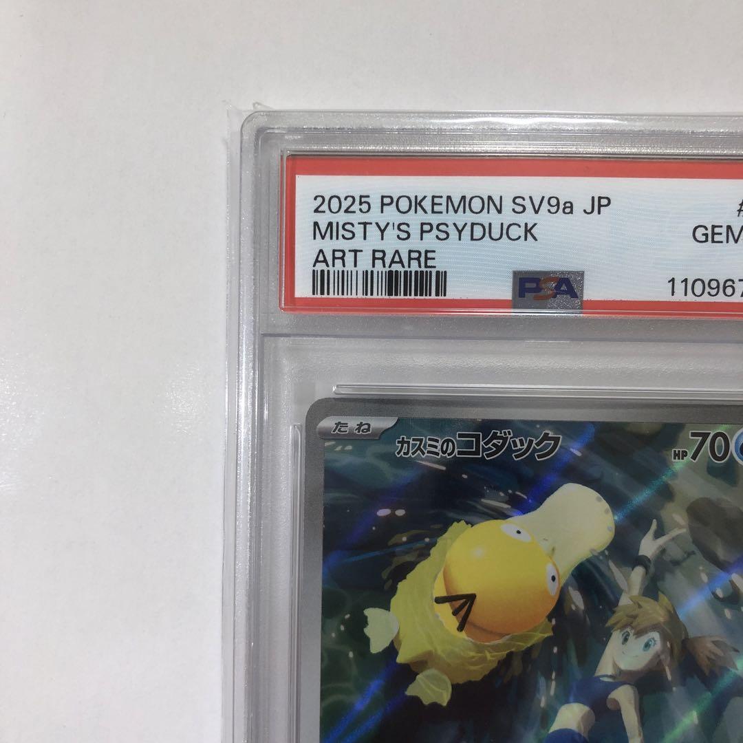 ポケモンカード　カスミのコダック　PSA10 ③ 3連番・ワンオーナー】PSA10 カスミのコダック ラプラス