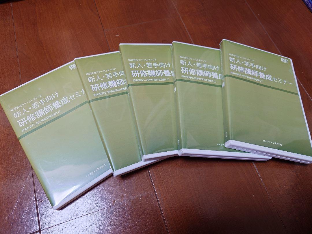 新人・若手向け研修資料全5巻セット