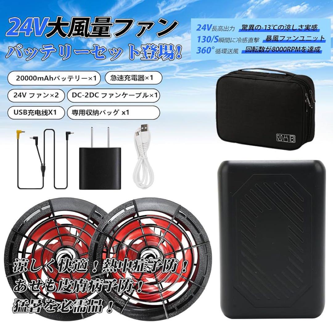 ファンバッテリーセット 空調作業服用 強暴風 24V 大容量 20000mAh Amazon.co.jp: 空調作業服 ファンバッテリーセット 高出力 強暴